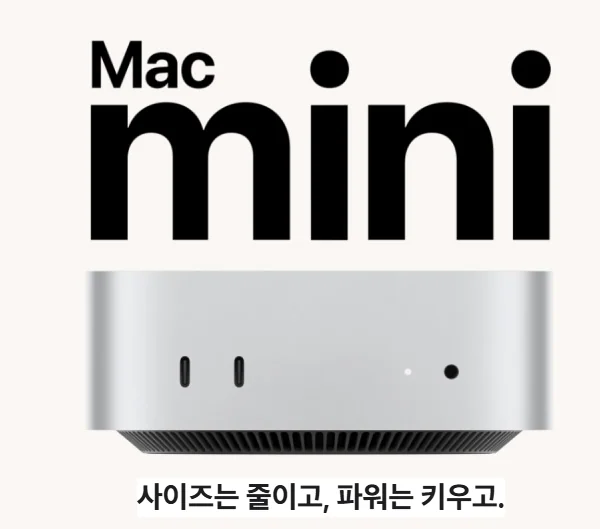 M4 Mac mini 구매 가이드 - 이렇게 구매하세요. 이렇게 구매하지 마세요