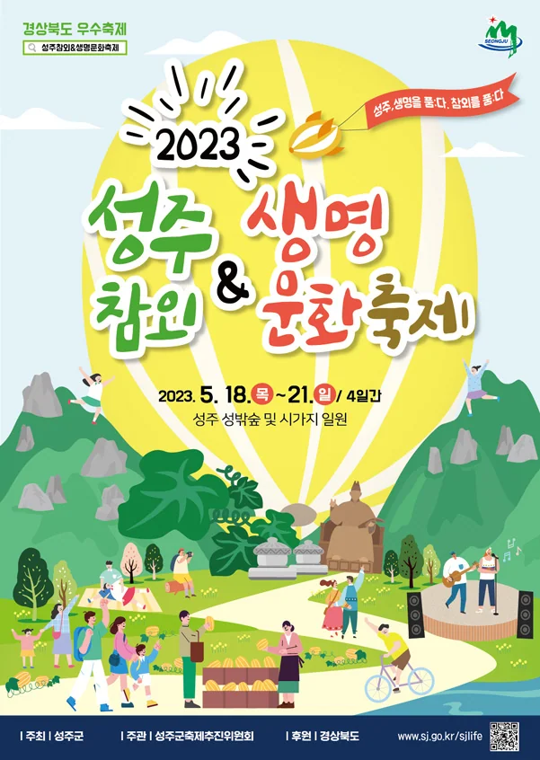 성주 참외 문화 축제 - 가볼만한 축제, 야외 축제 (행사일정 업데이트 버전)
