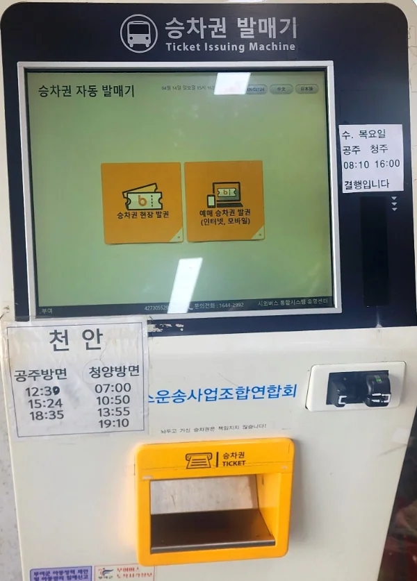 부여 시외버스터미널 현장결재 및 지역별 시간표 (서울, 천안, 동대전,공주, 세종, 청주, 서산, 태안, 수원 방향)