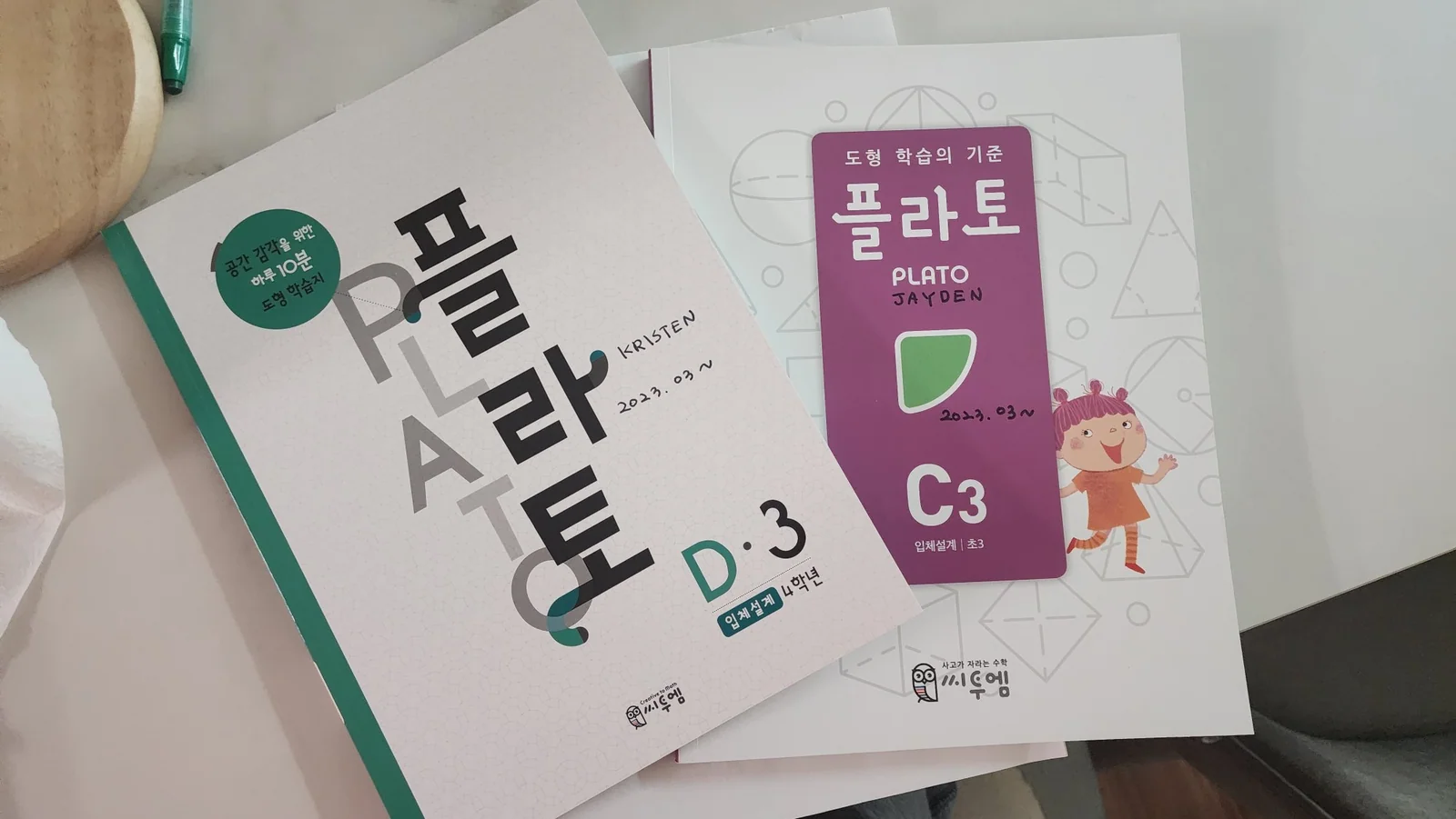 저학년 초등생의 수학 기본 - 홈스쿨링