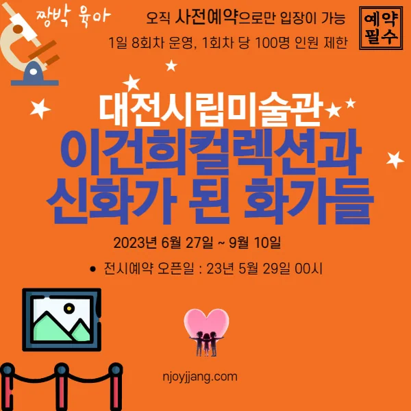 대전시립미술관 : 이건희컬렉션 사전 예약 관람 안내