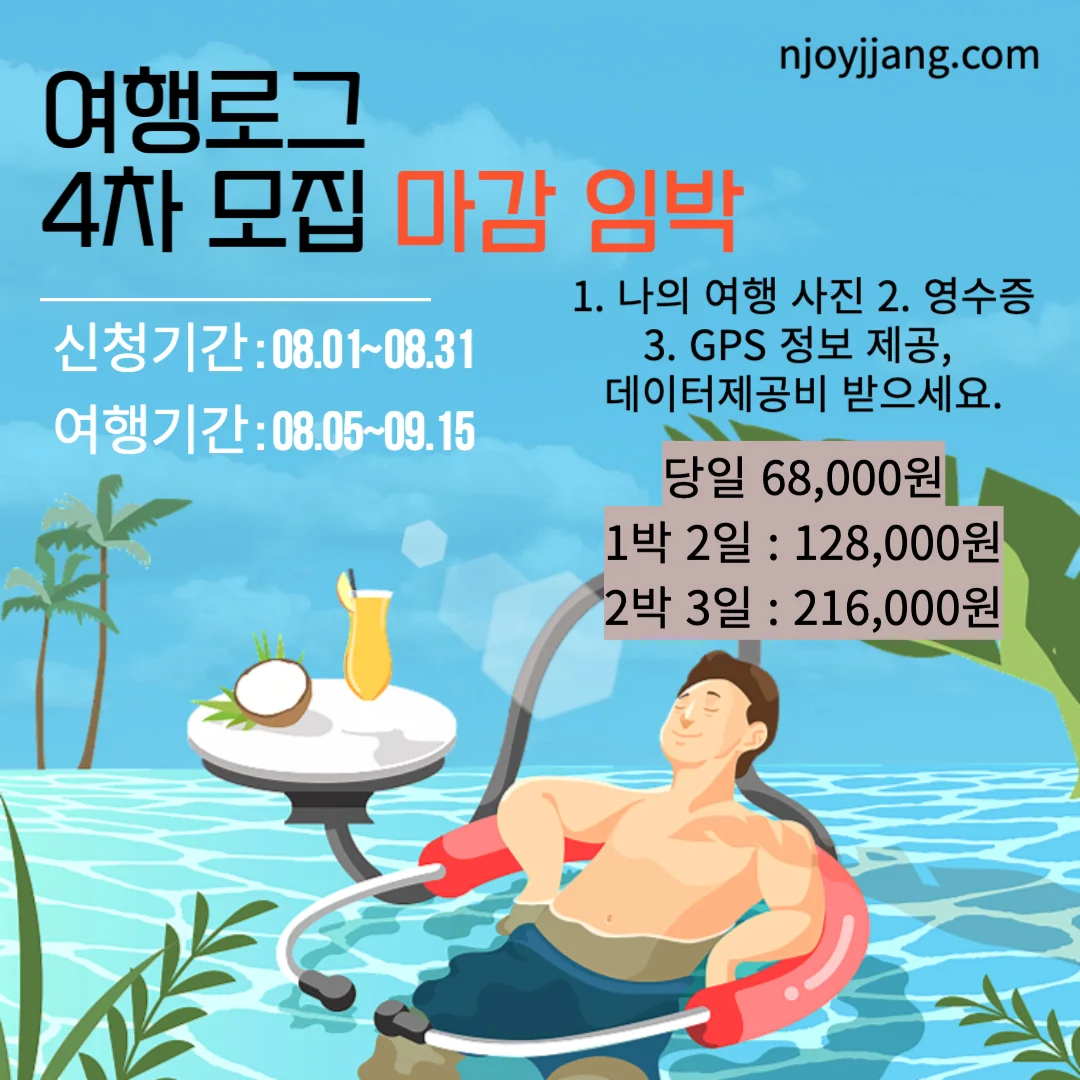 여행 로그 4차 사전 신청 - 여름 휴가비 100% 현금 지급,최대 26만원