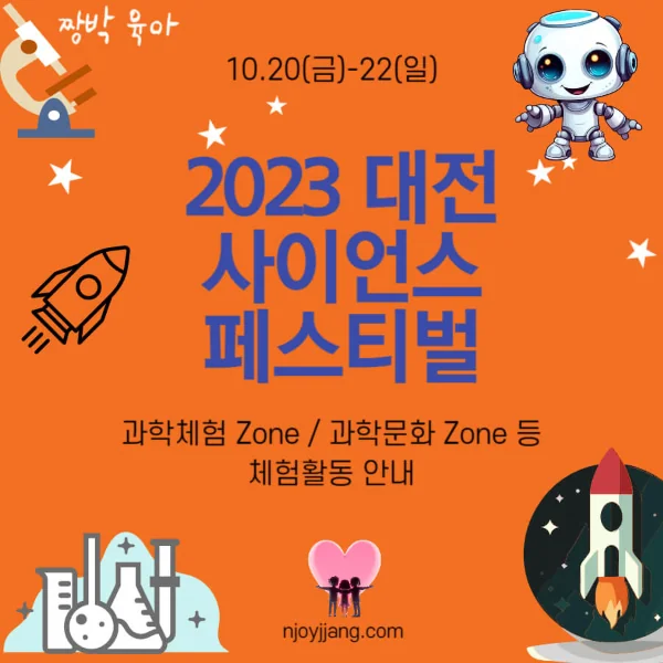 2023 대전 사이언스 페스티벌 체험 추천 체험 활동, 주차 안내