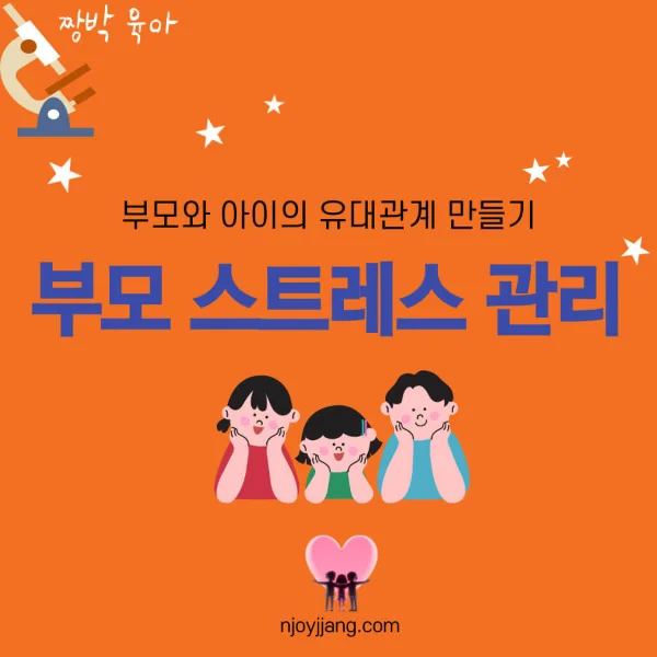 edited_부모 스트레스.jpg