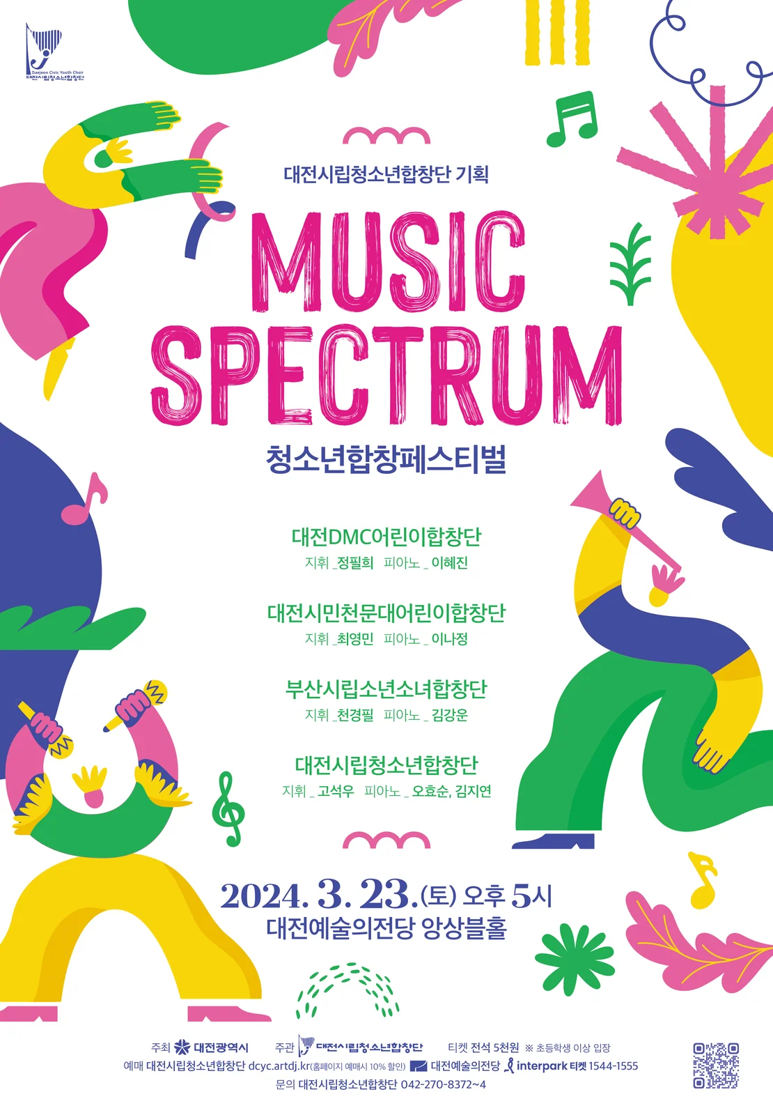 MUSIC SPECTRUM 청소년 합창 페스티벌 2024