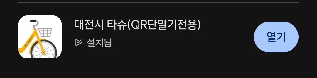 대전 시민공영자전거 '타슈' 이용 방법 : 엑스포공원 한빛탑