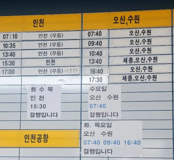 부여 시외버스터미널 현장결재 및 지역별 시간표 (서울, 천안, 동대전,공주, 세종, 청주, 서산, 태안, 수원 방향)