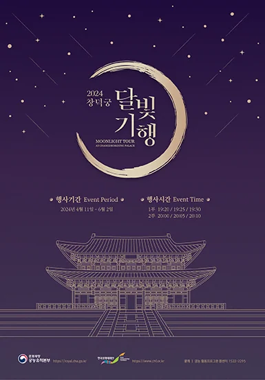 2024 서울 고궁 야간 개장 경복궁 창덕궁 창경궁