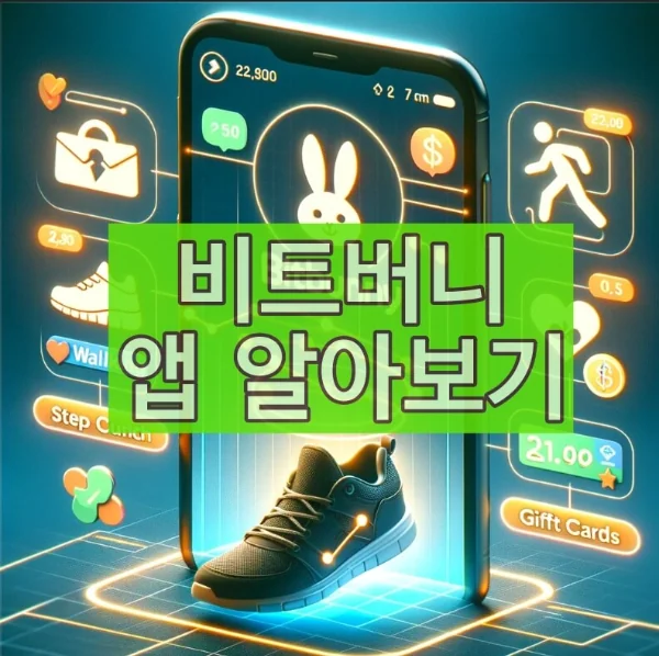 edited_비트버니 앱 알아보기.jpeg