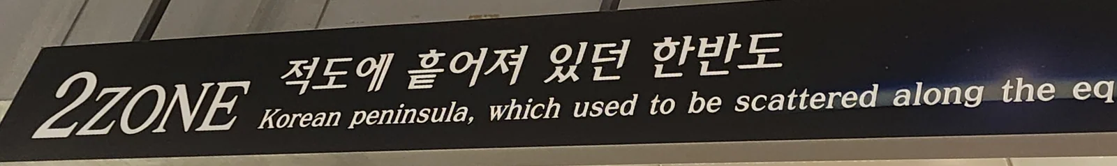 국립중앙과학관 자연사관 한반도 지질 고생대 중생대 신생대
