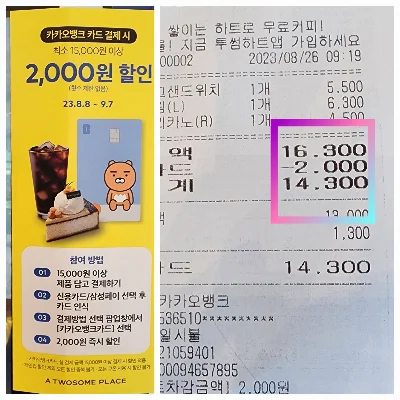 투썸플레이스 2,000원 즉시 할인, 카카오 이벤트카드 종류