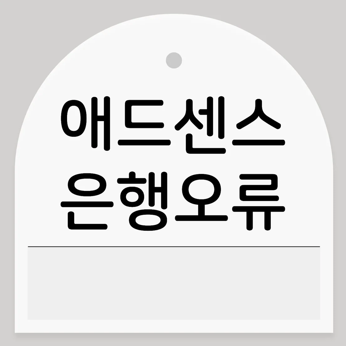 구글 애드센스 해외 계좌 등록 시 가장 흔한 오류와 해결 방법
