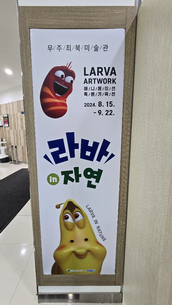 [세 아이와 행복한 여행] (전라 미술관 투어) 1박 2일 미술관 여행 추천 - 1일차 : 최북미술관, 고택아트페스타, 전북도립미술관