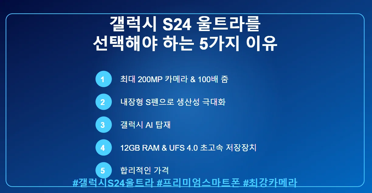 폴드6 SE가 나와도 갤럭시 S24 울트라를 사용해야 하는 이유