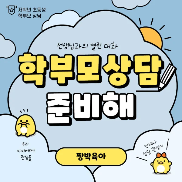 edited_07 학부모 상담.jpg