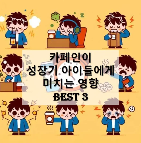 edited_카페인 아이들.JPG
