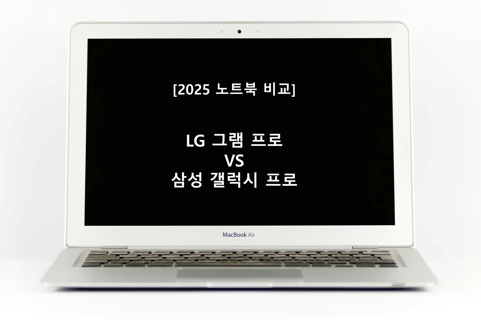 [그램 Vs 갤럭시북]   LG 그램 프로 vs 삼성 갤럭시북 프로: 정리