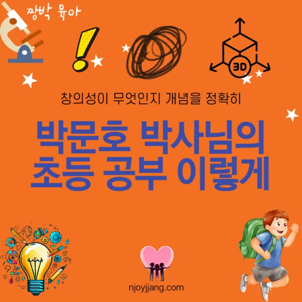 박문호 뇌과학자, 공부의 끝, 초등학생 창의성 1부