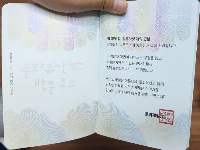 문화유산 방문자 여권