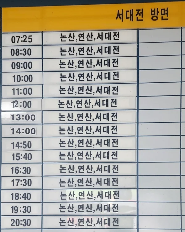 부여 시외버스터미널 현장결재 및 지역별 시간표 (서울, 천안, 동대전,공주, 세종, 청주, 서산, 태안, 수원 방향)