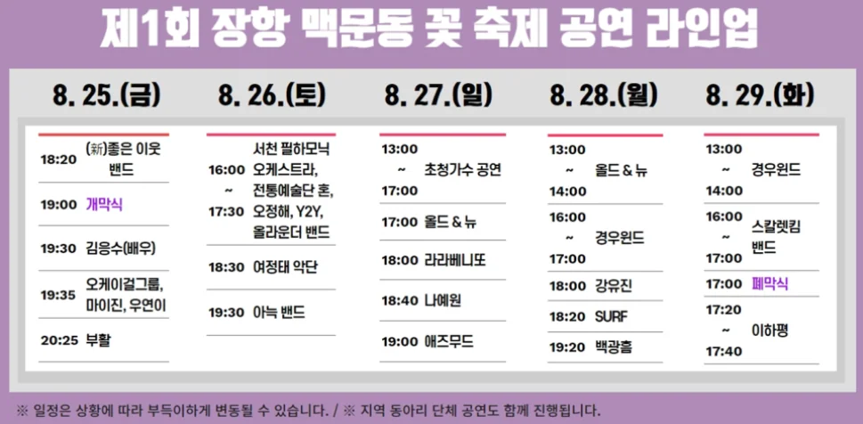 국립생태원 콜라보 제1회 장항 맥문동 꽃 축제