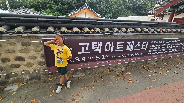 [세 아이와 행복한 여행] (전라 미술관 투어) 1박 2일 미술관 여행 추천 - 1일차 : 최북미술관, 고택아트페스타, 전북도립미술관
