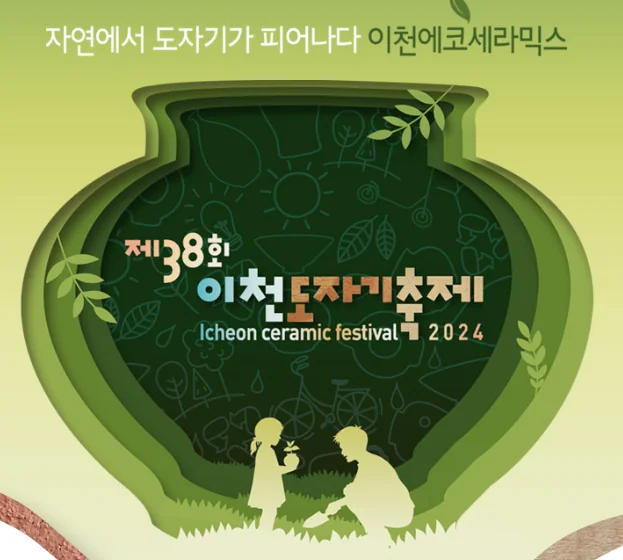 지역별 봄 행사 안내: 이천 도자기 축제, 천안 k-컬처 박람회 등