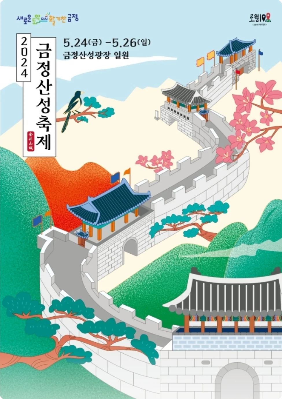 2024 금정산성 축제 안내 : 난장무대, 산성광장, 메인무대, 금정산성에서 축제 : 싸이버거, 남진 , 엄용수, 외줄타기, 남성민, 김지원 어린이, 박서진 등