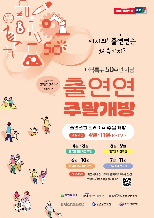 edited_출연연_주말개방1.jpg