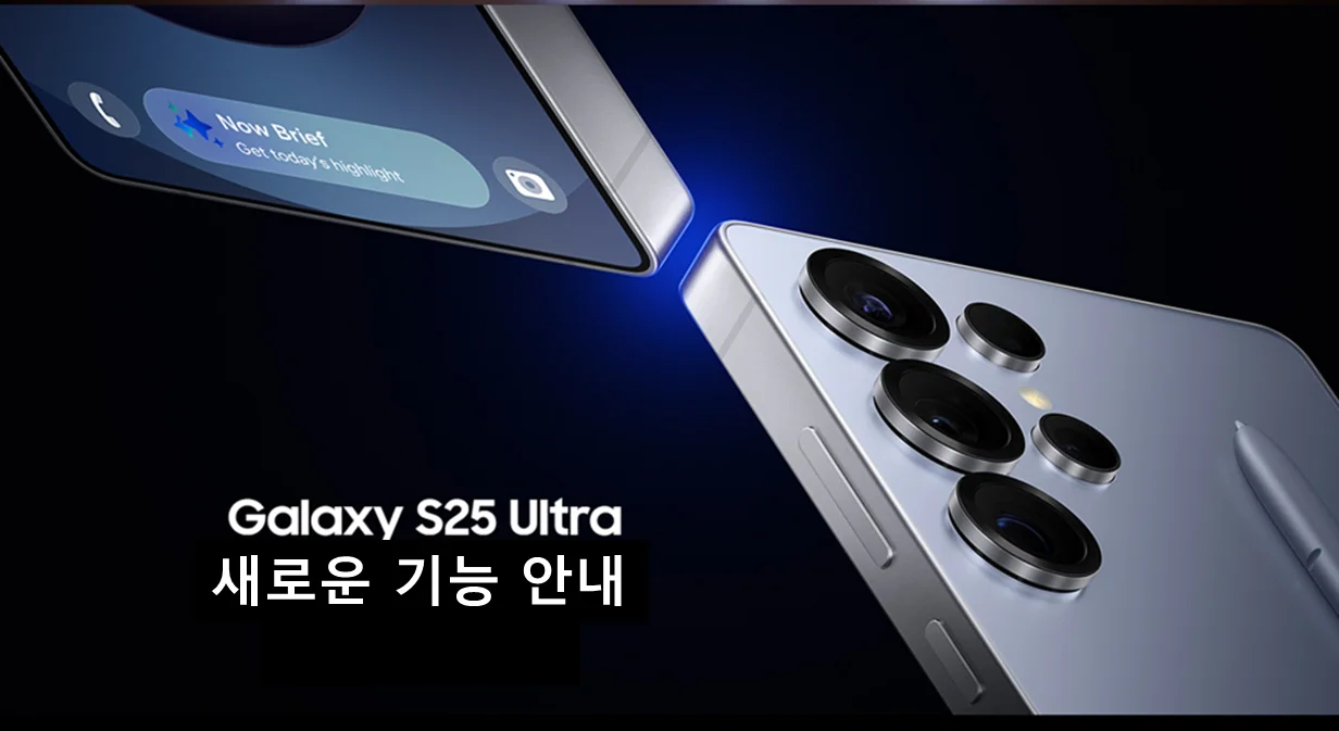 [꿀팁] 갤럭시 S25  새로운 기능 11가지 사용법