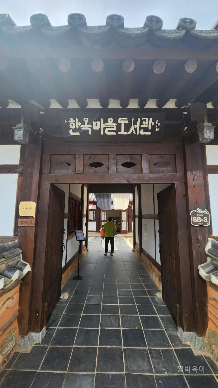 전주 한옥마을 도서관 - 어린이도서관- 아이들과 가볼만한 곳