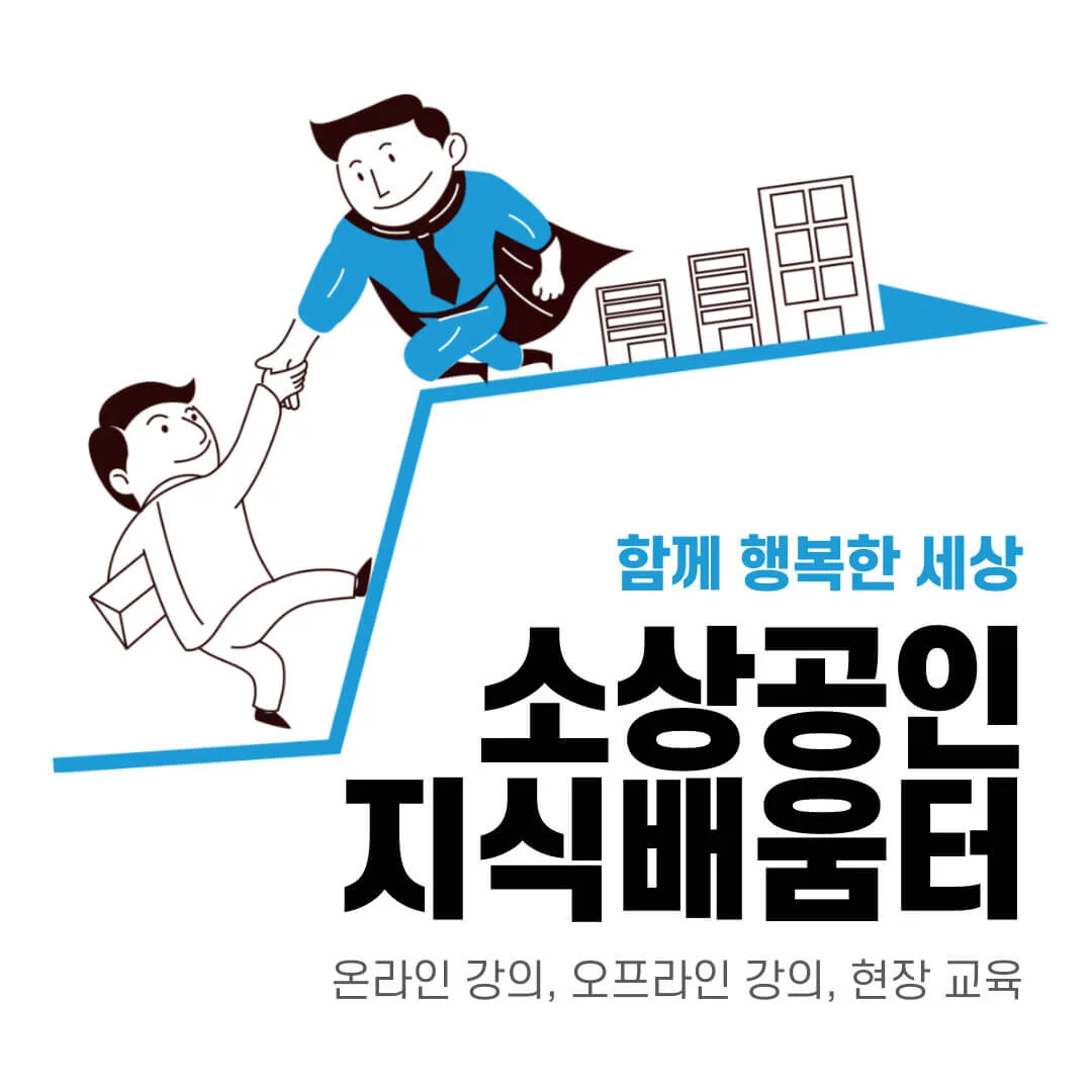 소상공인지식배움터 이용방법 및 전자도서관 무료 전자책 최초이용조건
