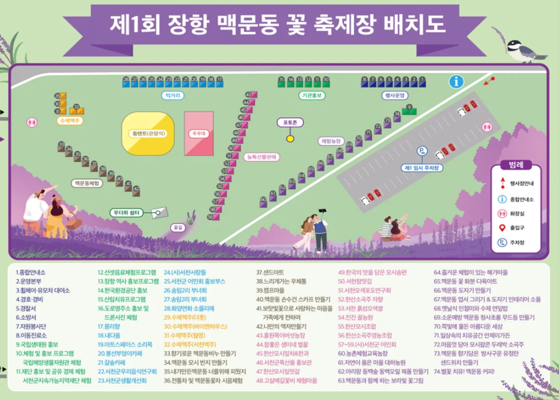 국립생태원 콜라보 제1회 장항 맥문동 꽃 축제