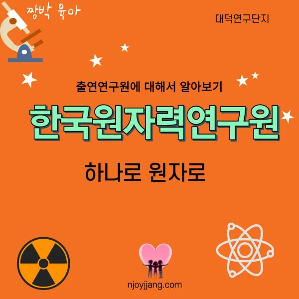 edited_원자력연구원 하나로.jpg