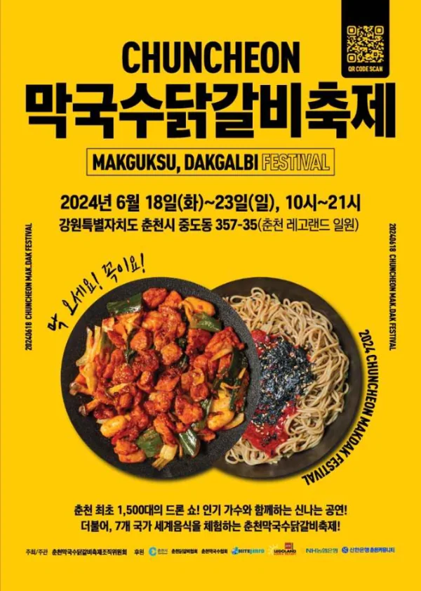 2024 춘천막국수닭갈비축제로 떠나는 여름 맛집 여행!