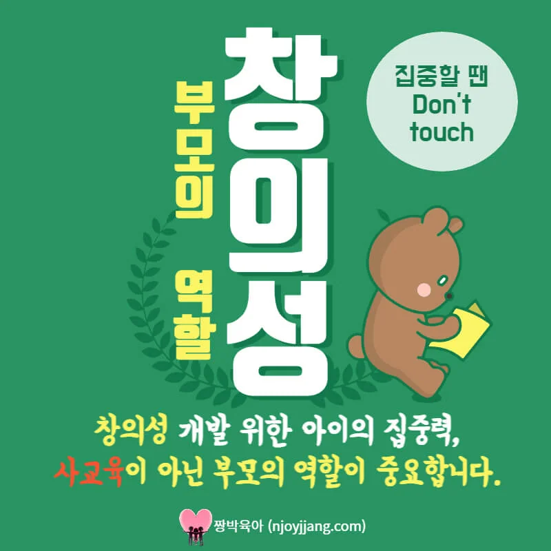 아이 창의성을 성장시키기 위한 부모의 역할 (창의성 개발)