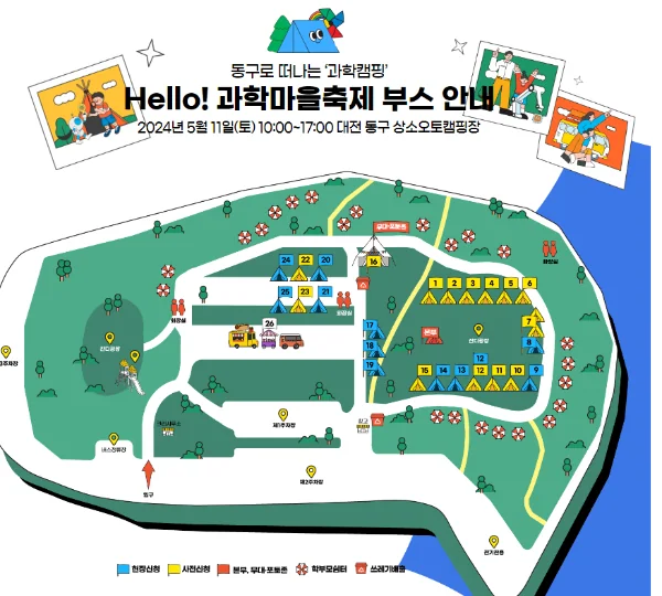 2024 Hello! 과학마을축제, 대전 동구 상소오토캠핑장