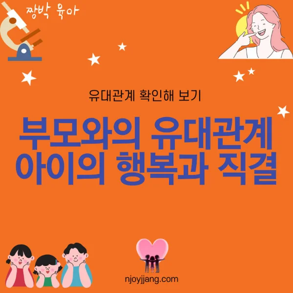 부모와 유대관계_자녀와의 친밀도 확인 항목