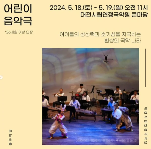 대전시립연정국악단 2024 일정 5월 7월 8월 10월 11월