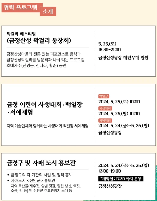 2024 금정산성 축제 안내 : 난장무대, 산성광장, 메인무대, 금정산성에서 축제 : 싸이버거, 남진 , 엄용수, 외줄타기, 남성민, 김지원 어린이, 박서진 등