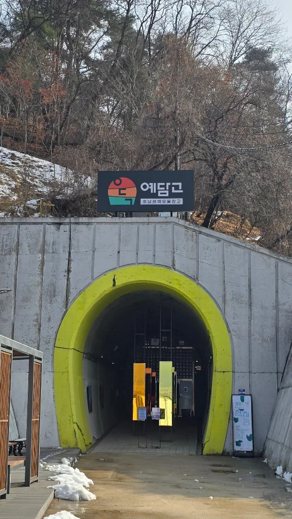 예담고(藝담고) 현황