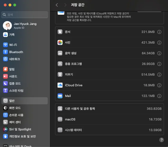 맥북 에어, 맥북 프로 앱이 삭제 안 될 때, 확실하게 지우기