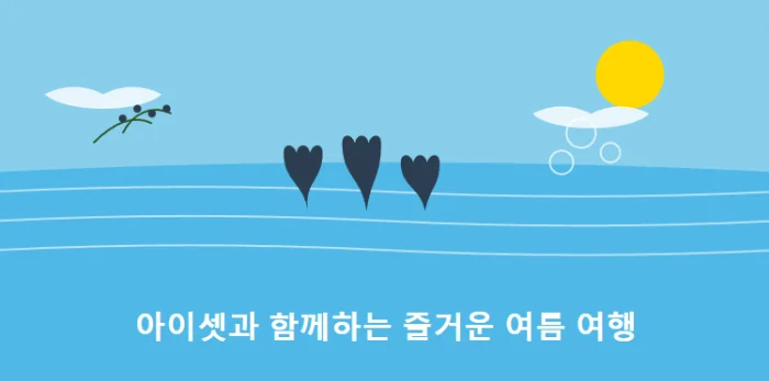 [세 아이와 행복여행] 남해 - 여름 휴가 2일차 섬농부의 마르쉐,남일대 해수욕장(해파리), 아르떼리조트, 풀빌라, 빙수만들기, 버블쇼