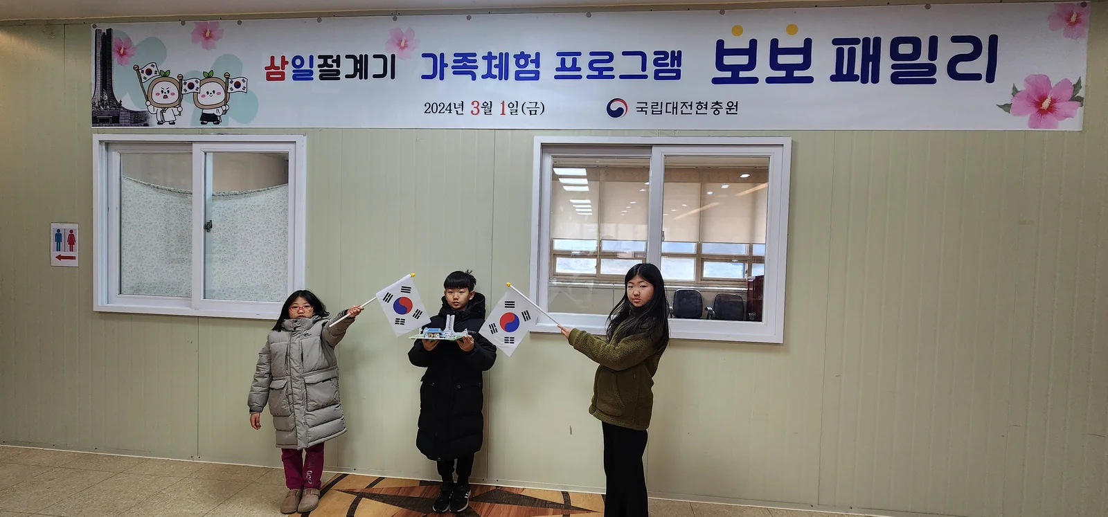 3.1절 보보패밀리 국립대전현충원 가족 행사