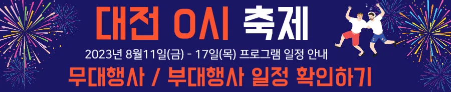 무대행사_부대행사 일정 확인기.jpg