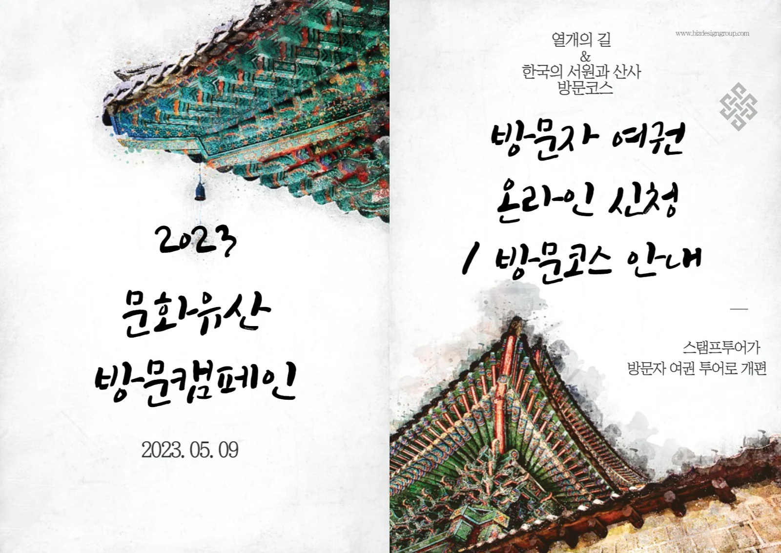 문화유산 방문자 여권 신청방법, 응모, 기념품 신청,  방캠러가 간다