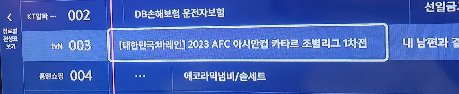2023 아시안컵 한국 VS 바레인 축구중계 -전반 1:0