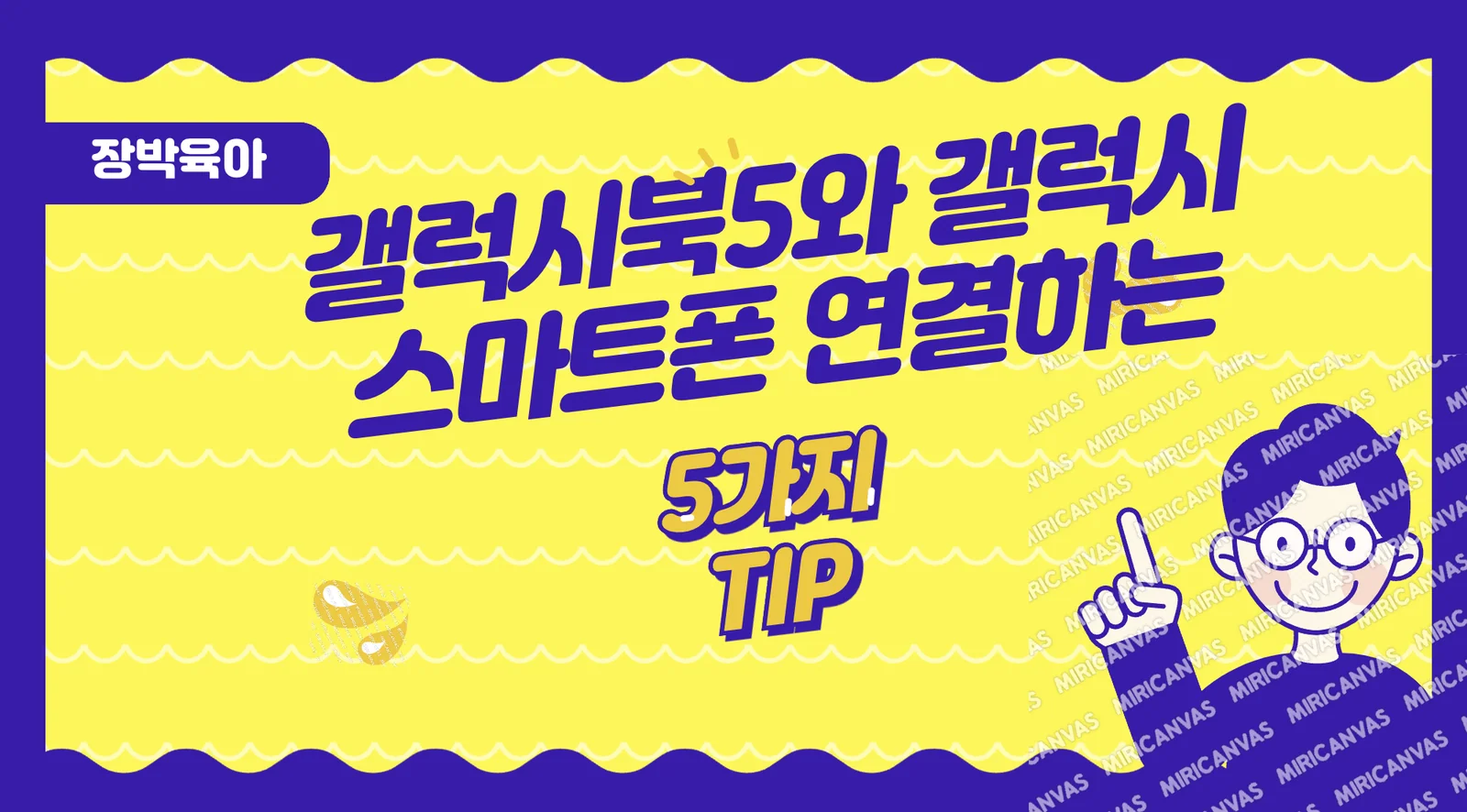 갤럭시북5와 갤럭시 스마트폰 연결하는 5가지 방법